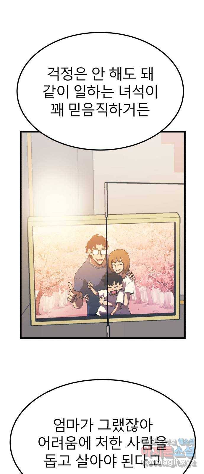 블러드 리벤저 28화 60