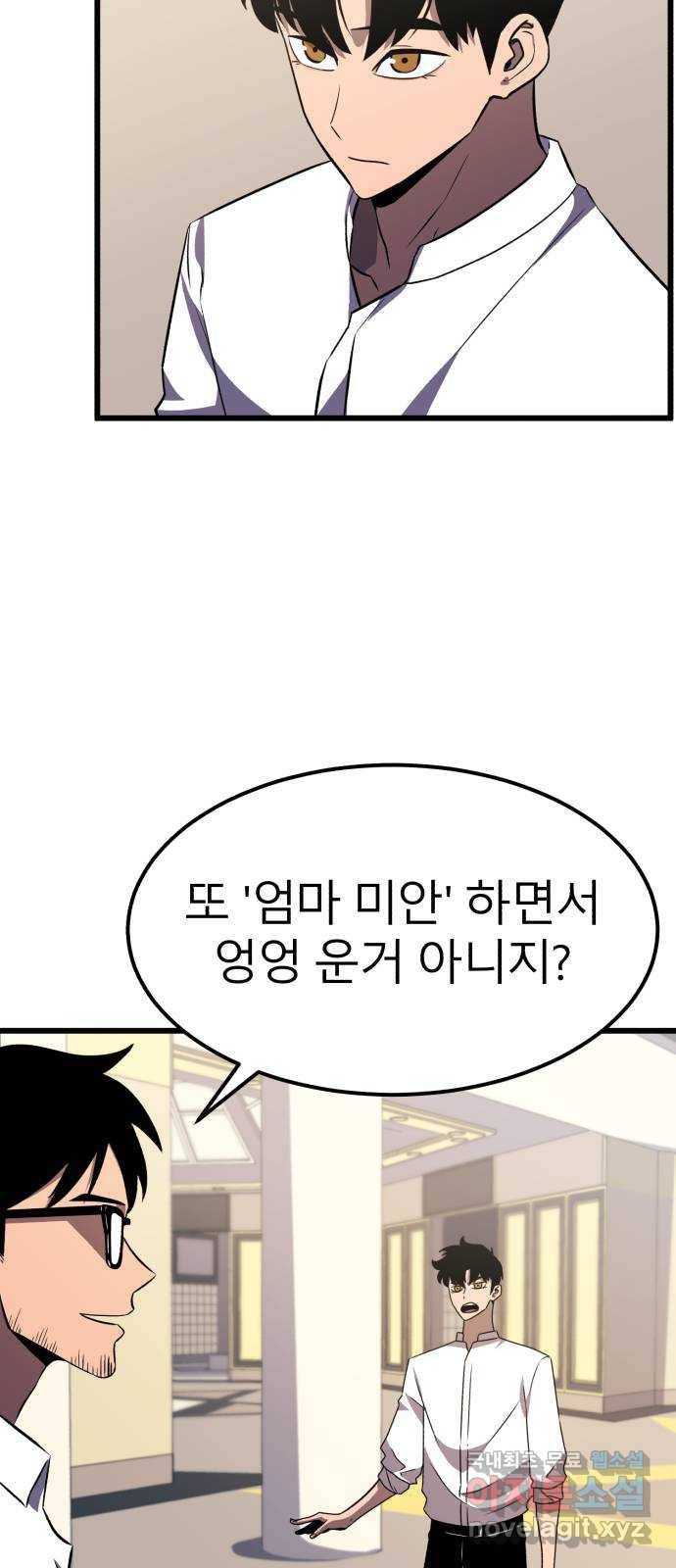 블러드 리벤저 28화 66