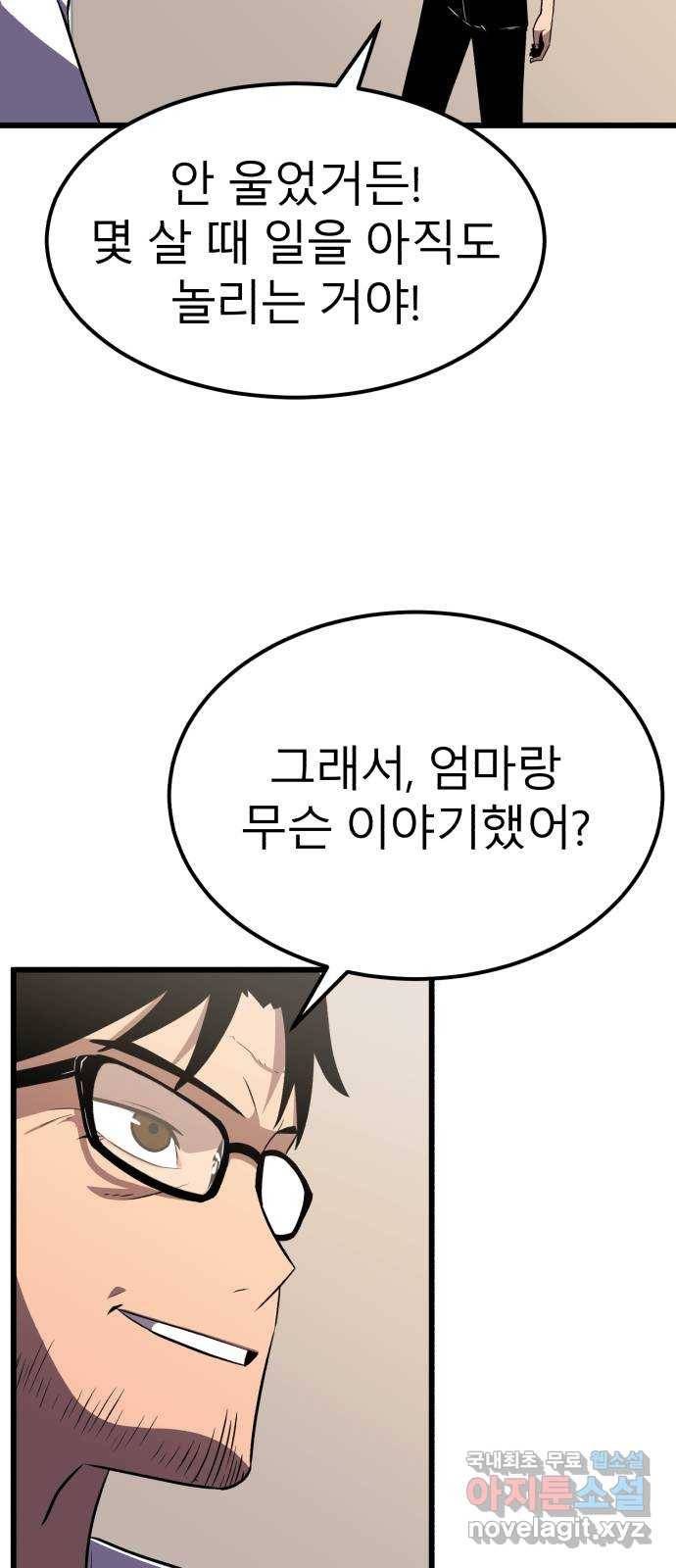 블러드 리벤저 28화 67