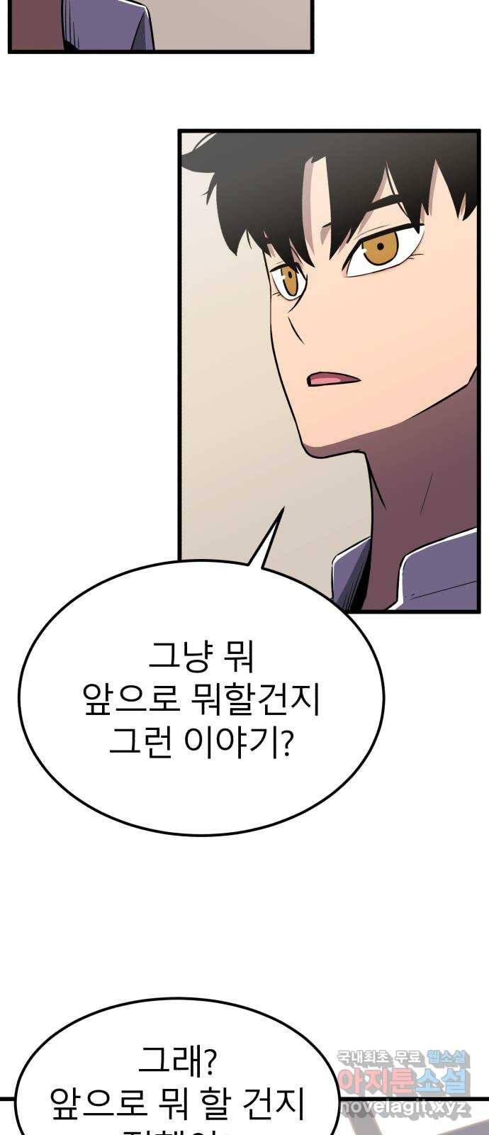 블러드 리벤저 28화 68