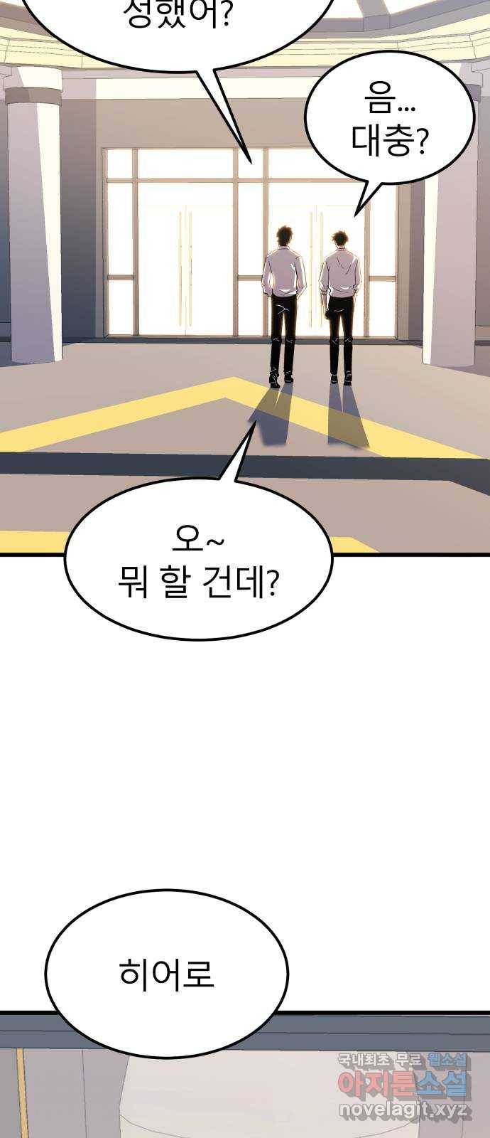 블러드 리벤저 28화 69