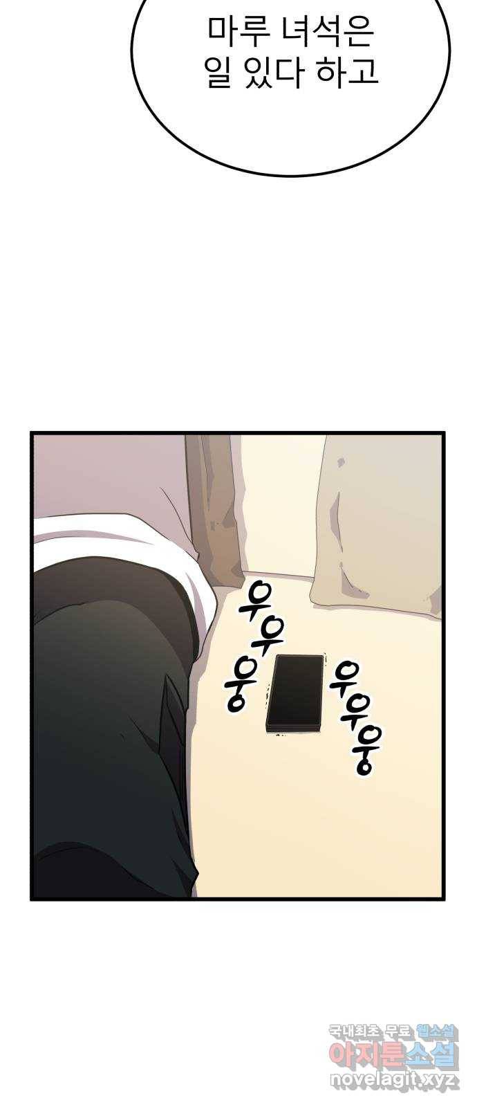 블러드 리벤저 28화 74