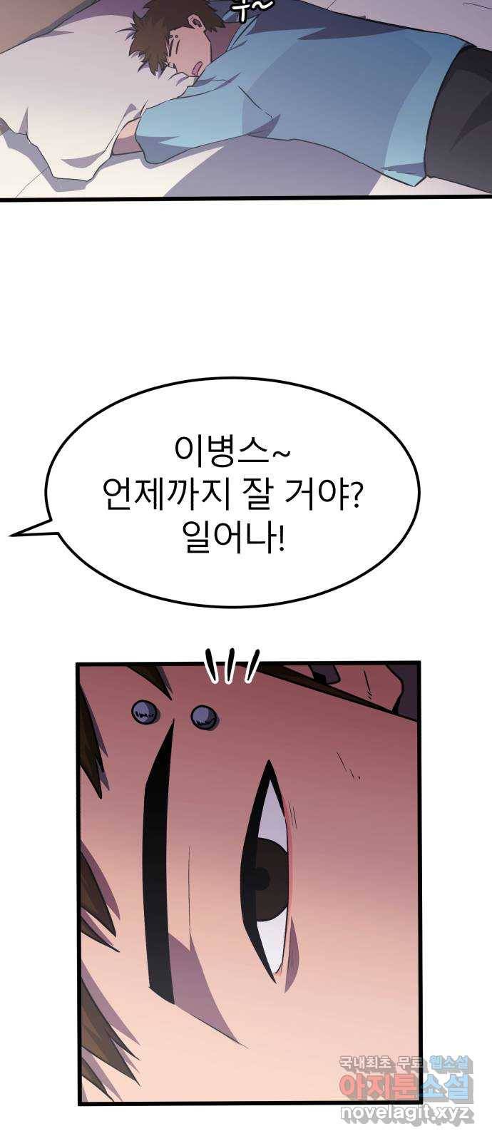 블러드 리벤저 28화 79