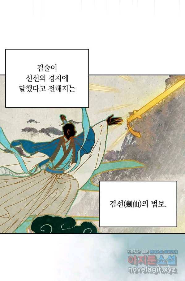 학사신공 36화 7