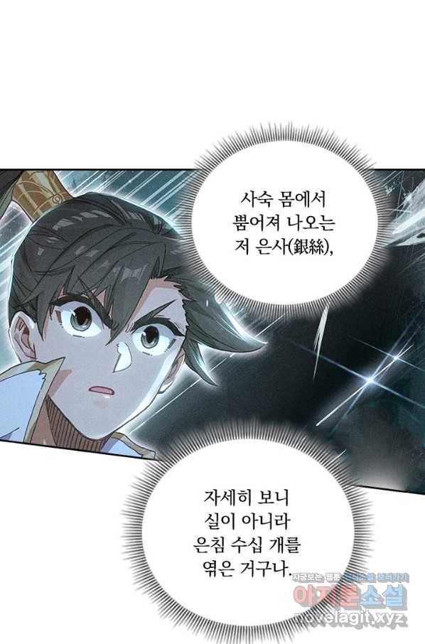 학사신공 36화 26