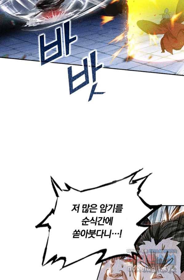 학사신공 36화 28