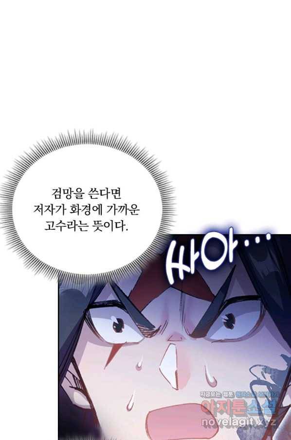 학사신공 36화 37