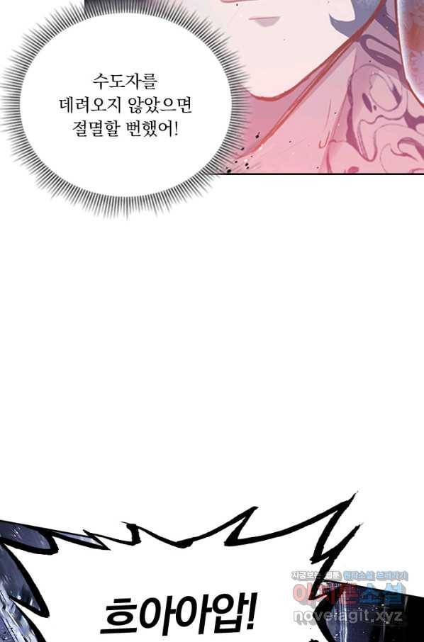 학사신공 36화 38