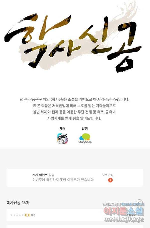 학사신공 36화 48