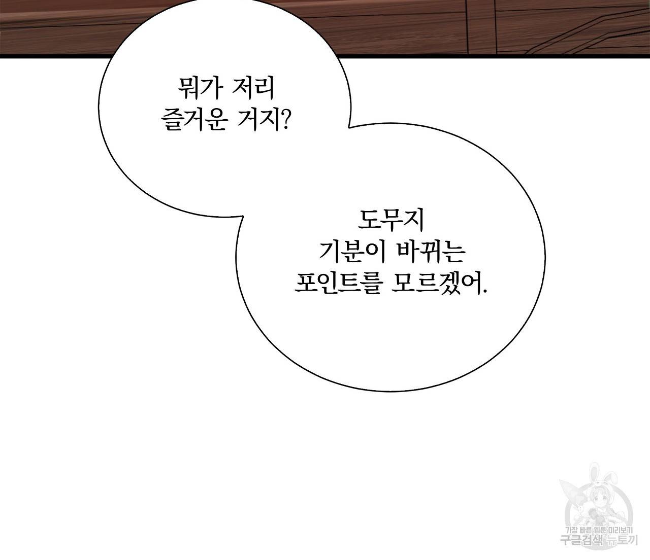 잠 못 드는 시녀의 밤 15화 52