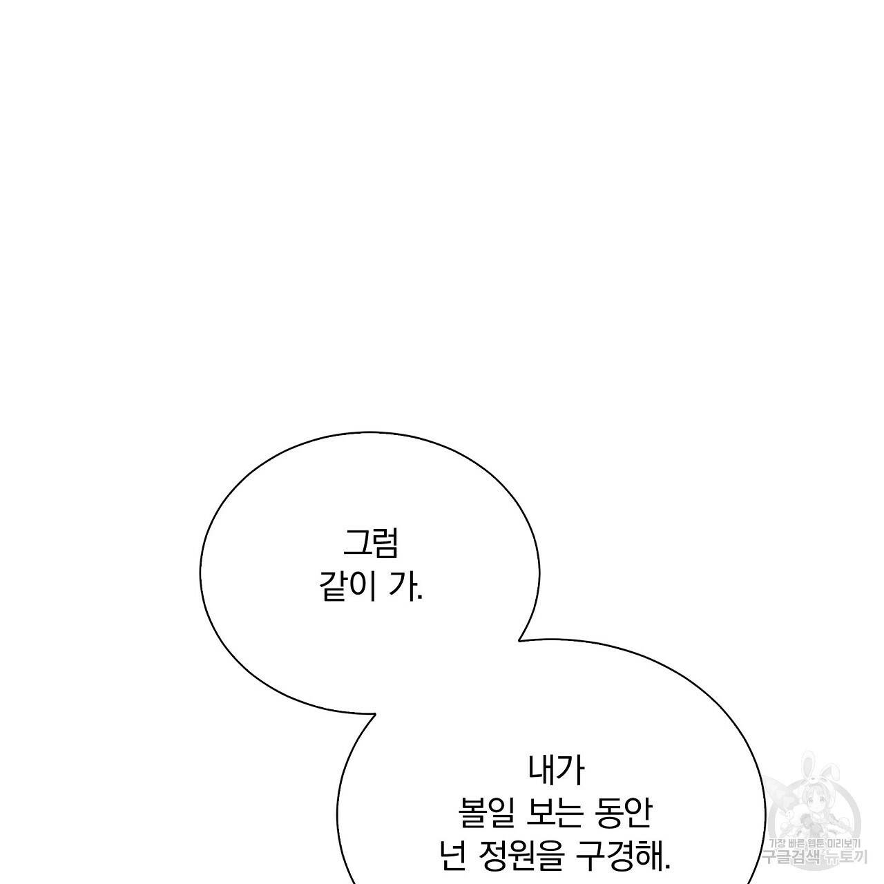잠 못 드는 시녀의 밤 15화 66
