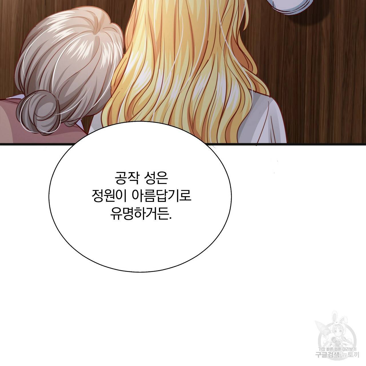 잠 못 드는 시녀의 밤 15화 69