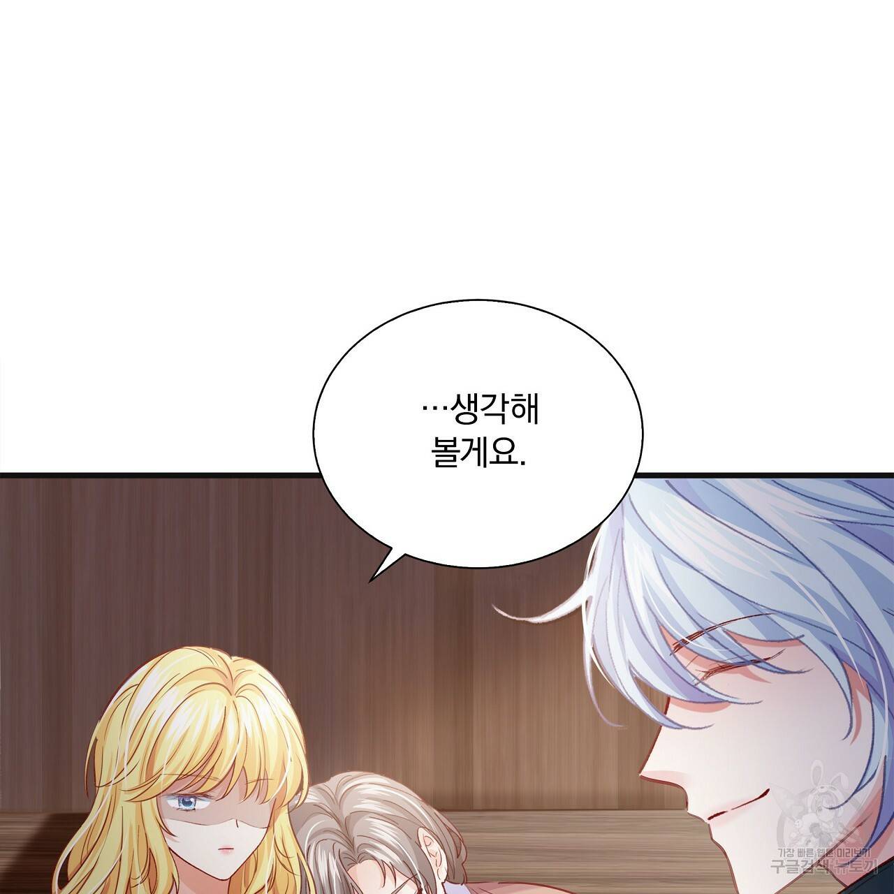 잠 못 드는 시녀의 밤 15화 70