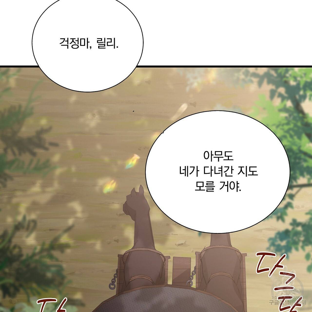 잠 못 드는 시녀의 밤 15화 73