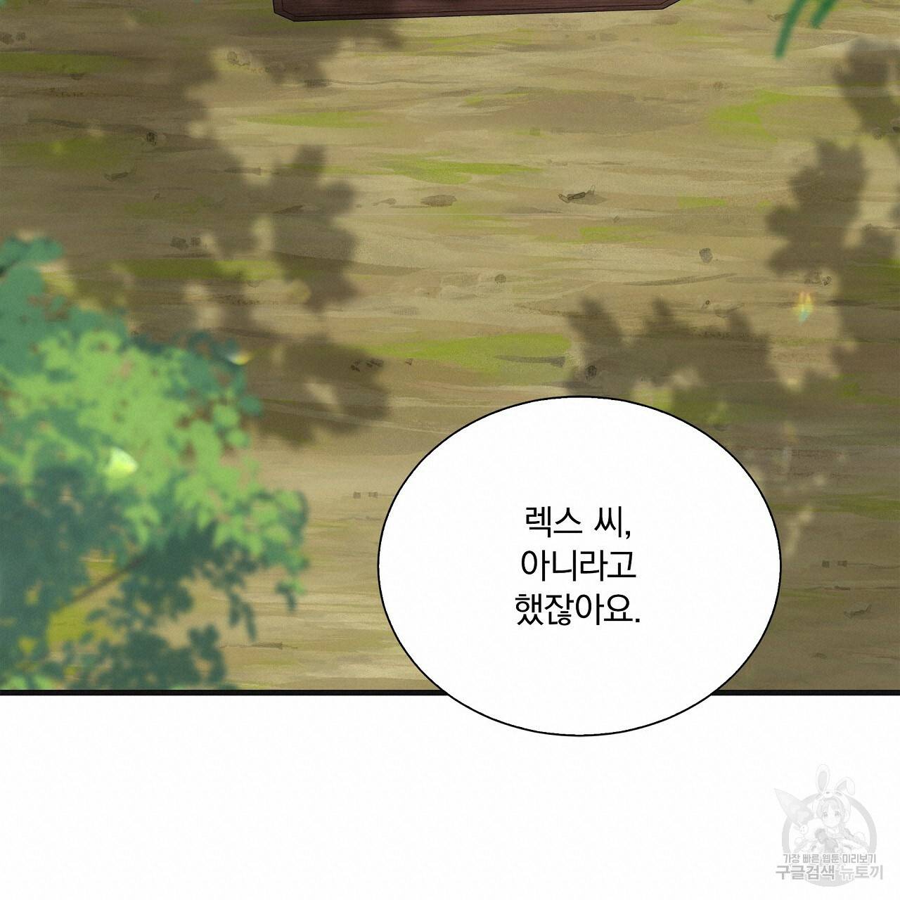 잠 못 드는 시녀의 밤 15화 76