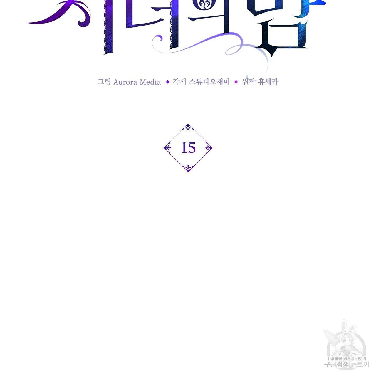 잠 못 드는 시녀의 밤 15화 80
