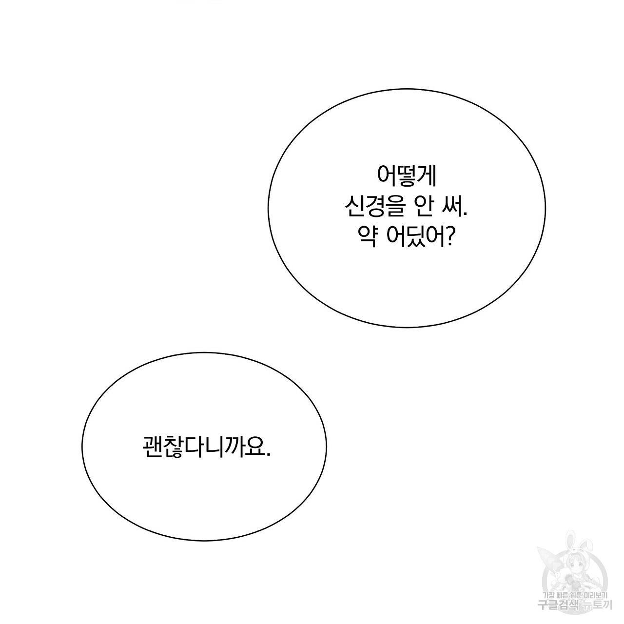 잠 못 드는 시녀의 밤 15화 130
