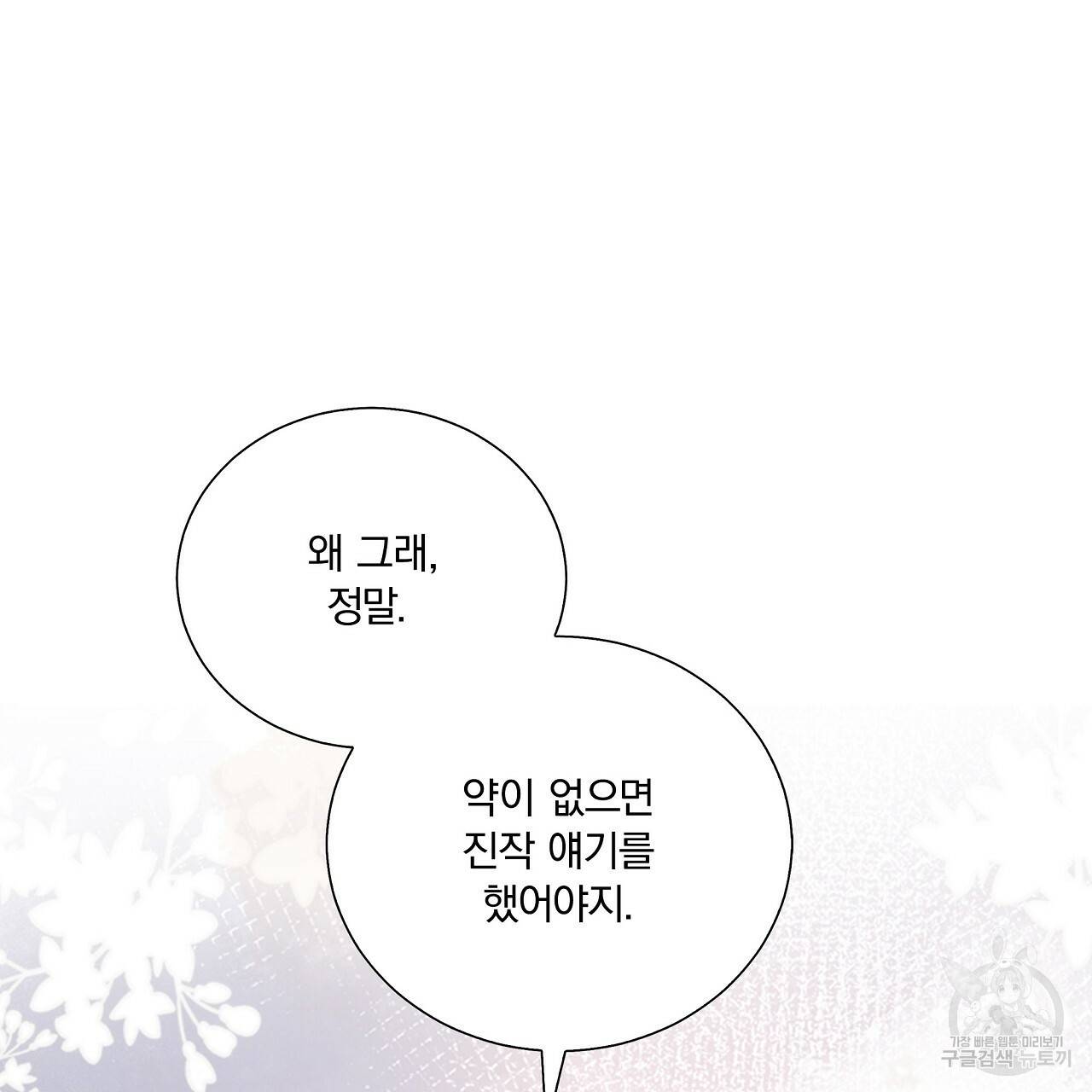잠 못 드는 시녀의 밤 15화 136