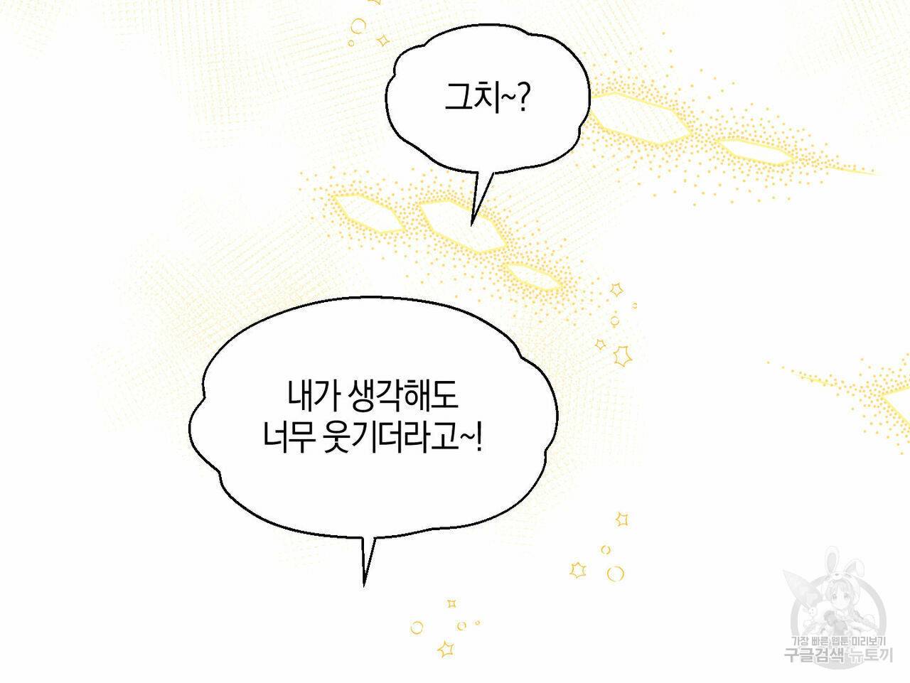바닐라 테이스트 49화 5