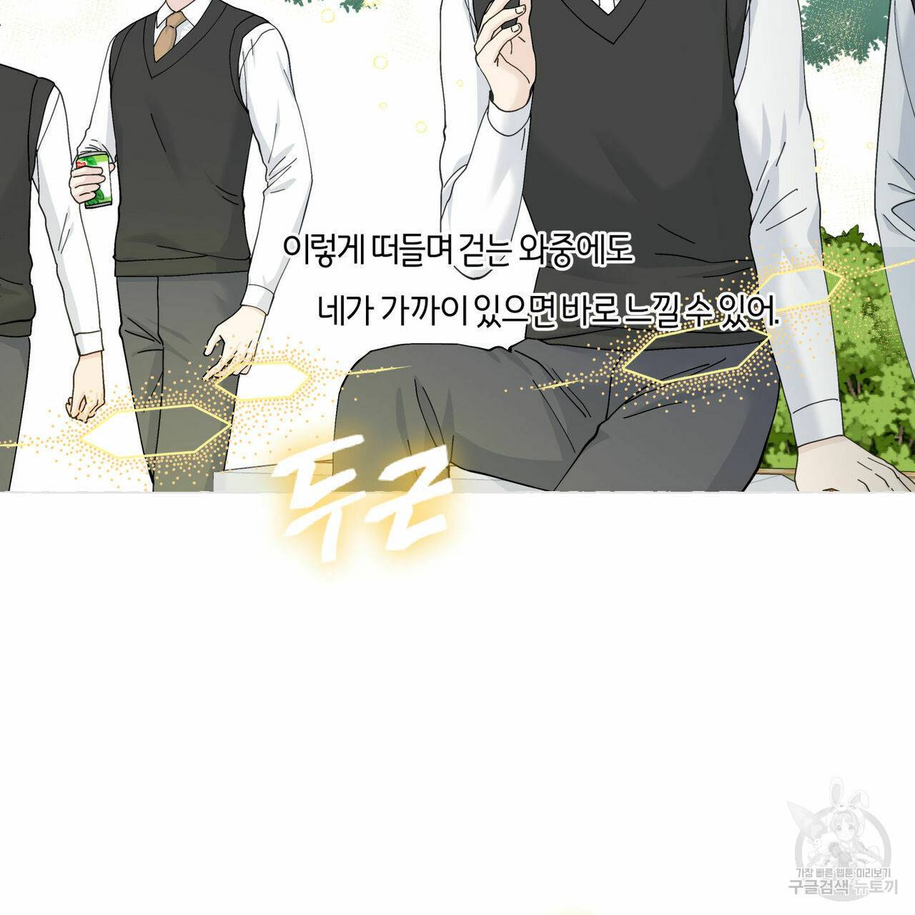 바닐라 테이스트 49화 8