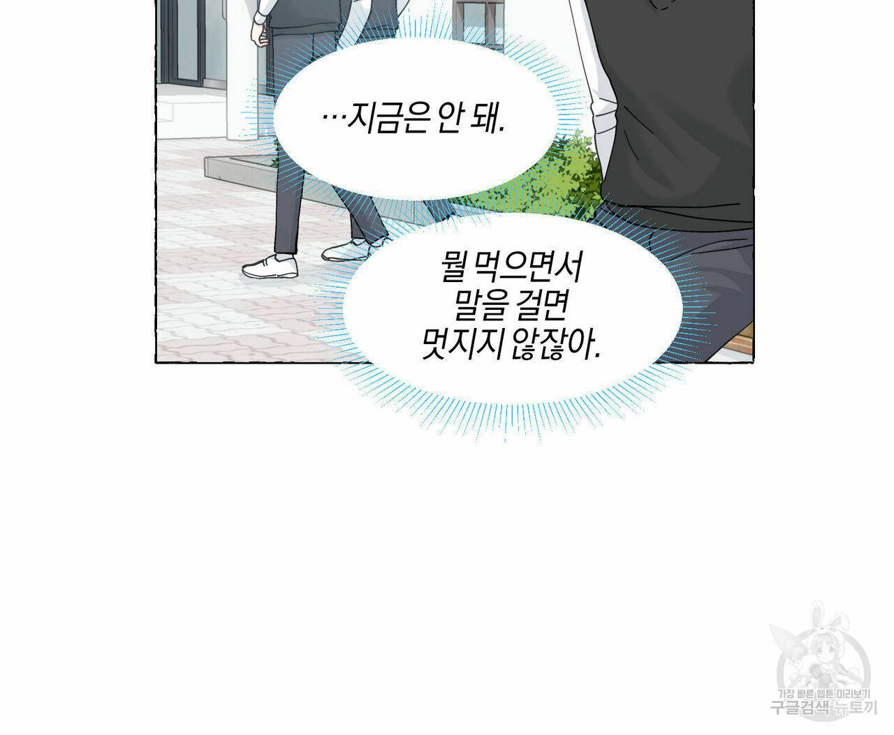바닐라 테이스트 49화 12