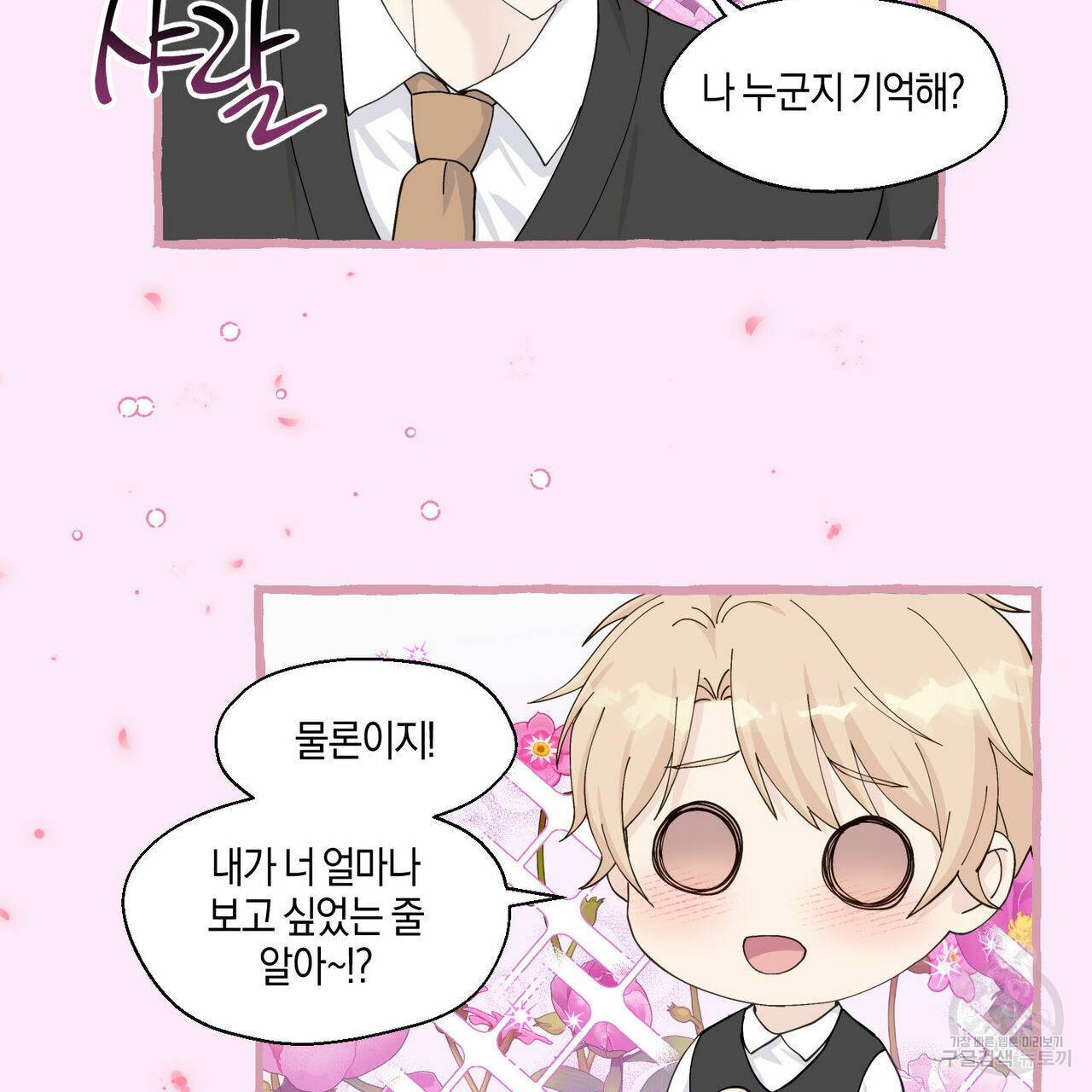 바닐라 테이스트 49화 16