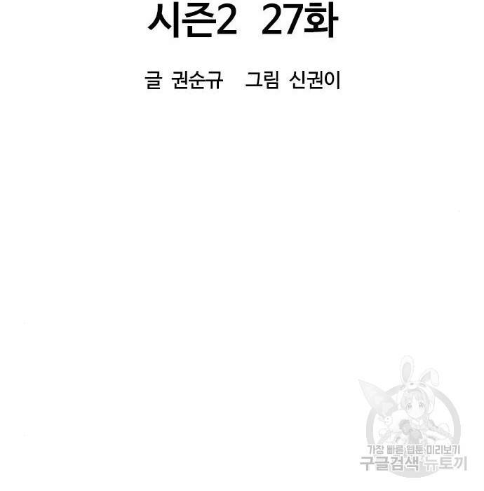 천하제일인 시즌2 27화 37