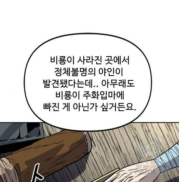 천하제일인 시즌2 27화 202