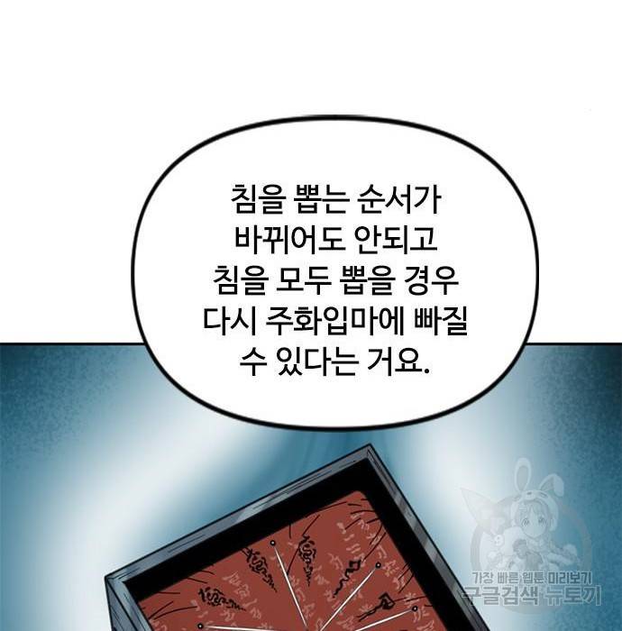 천하제일인 시즌2 27화 209
