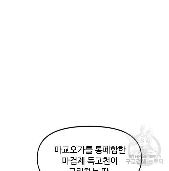 천하제일인 시즌2 27화 253