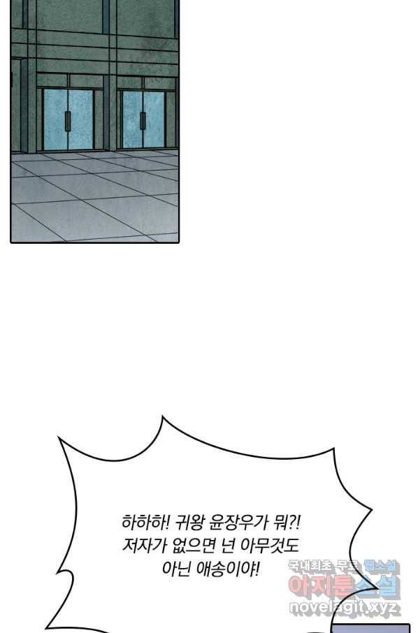 귀신을 쫓는 사나이 155화 2