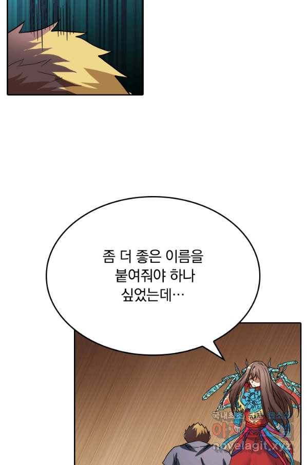 귀신을 쫓는 사나이 155화 18
