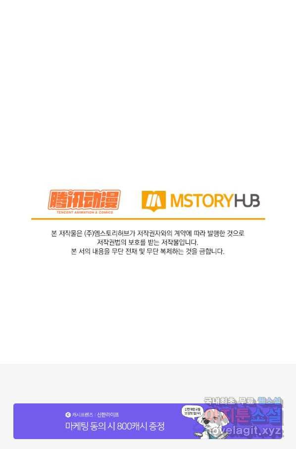 귀신을 쫓는 사나이 155화 31