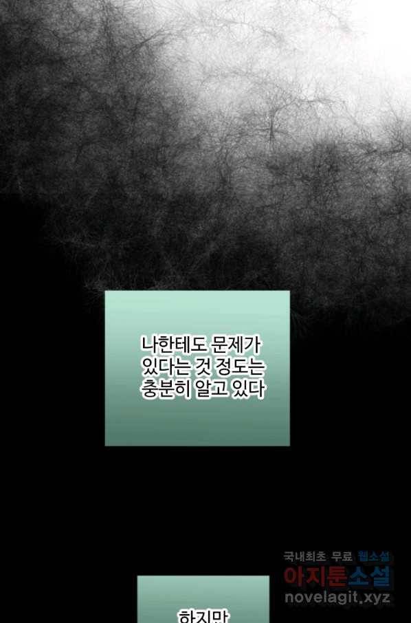 오늘 밤 어때? 130화 1