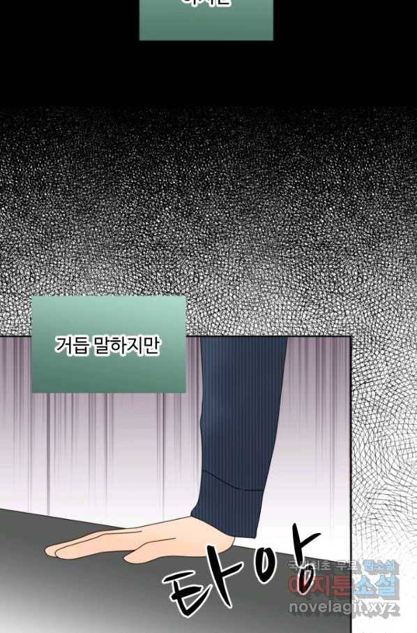 오늘 밤 어때? 130화 2