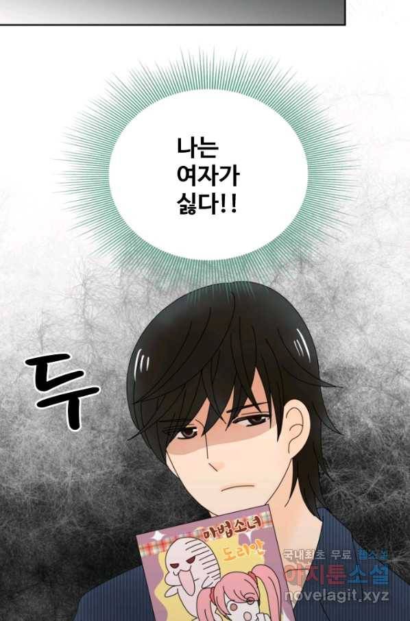 오늘 밤 어때? 130화 3
