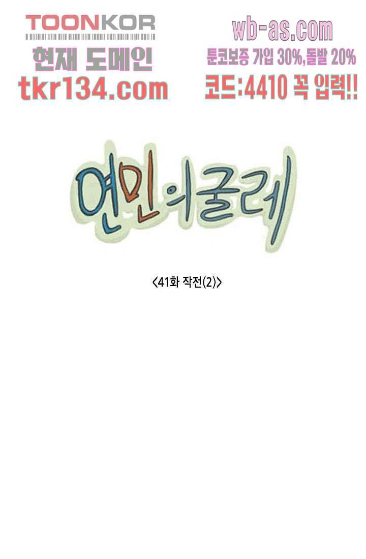 연민의 굴레 41화 1