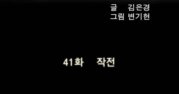 연무 41화 42