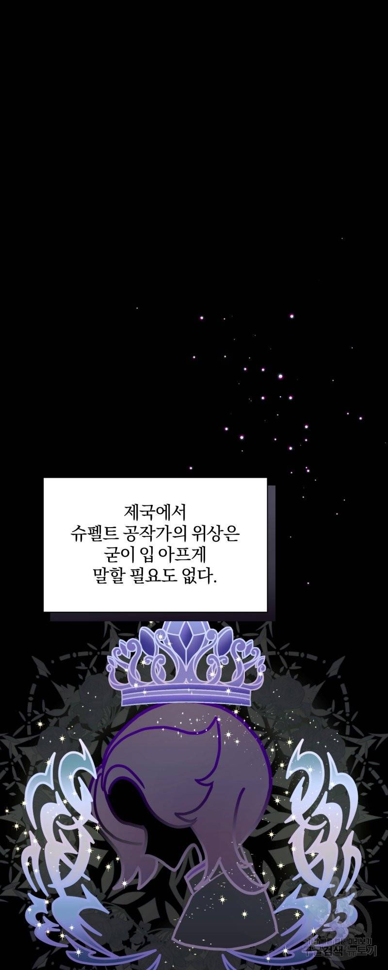 악역은 곱게 죽고 싶다 27화 2