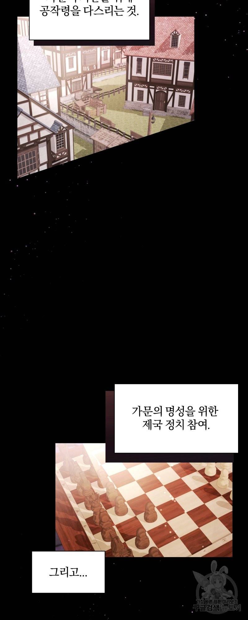 악역은 곱게 죽고 싶다 27화 5