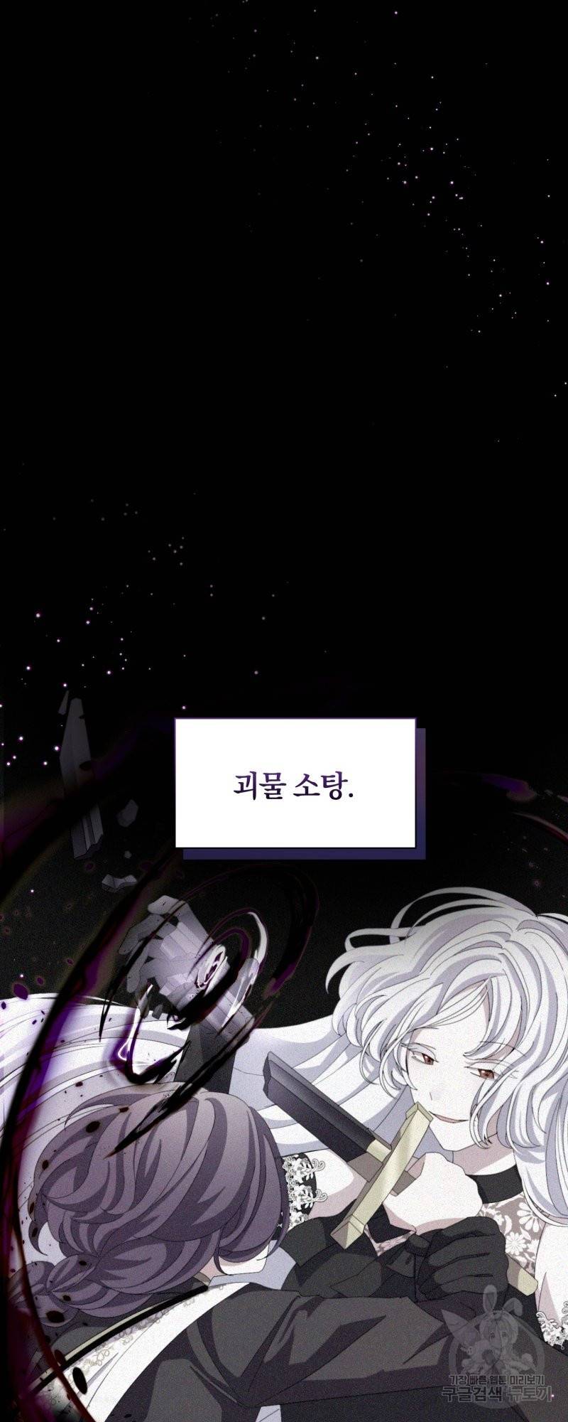 악역은 곱게 죽고 싶다 27화 6