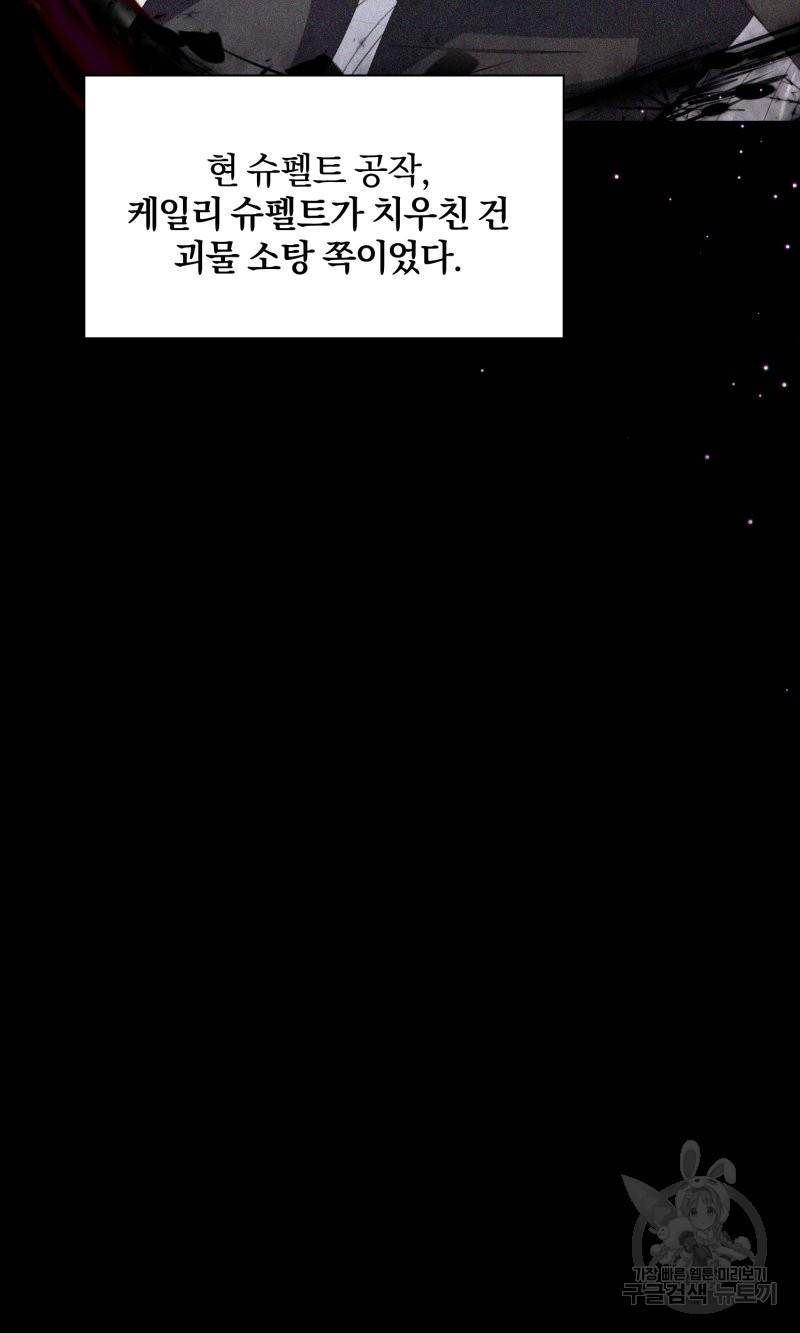 악역은 곱게 죽고 싶다 27화 7