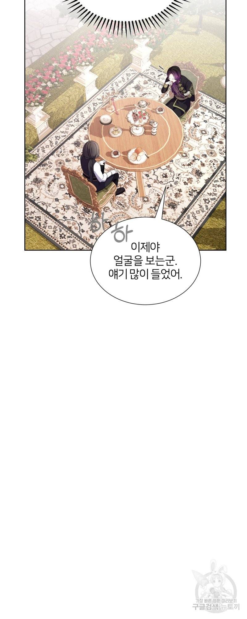 악역은 곱게 죽고 싶다 27화 11