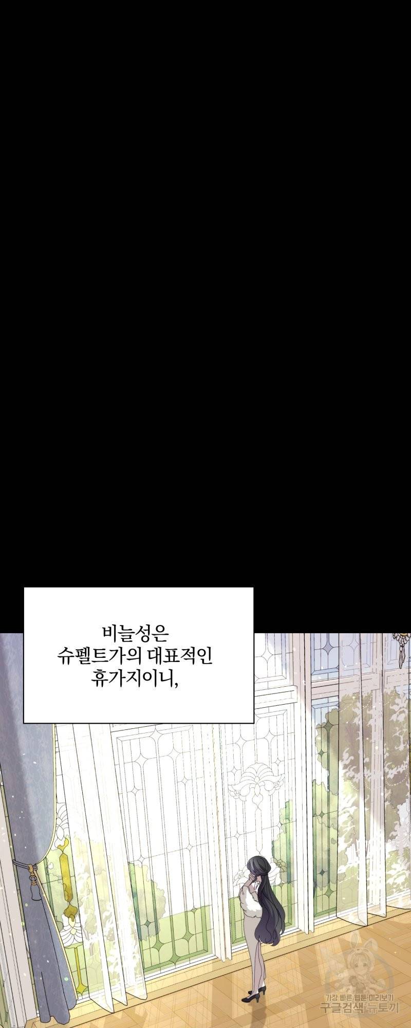 악역은 곱게 죽고 싶다 27화 14