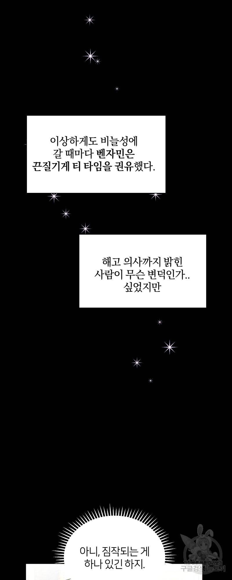 악역은 곱게 죽고 싶다 27화 17
