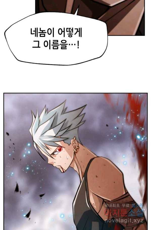 누가 무림맹주를 죽였나 25화 3