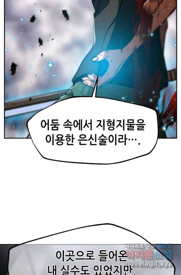 누가 무림맹주를 죽였나 25화 4