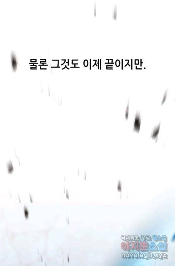 누가 무림맹주를 죽였나 25화 6