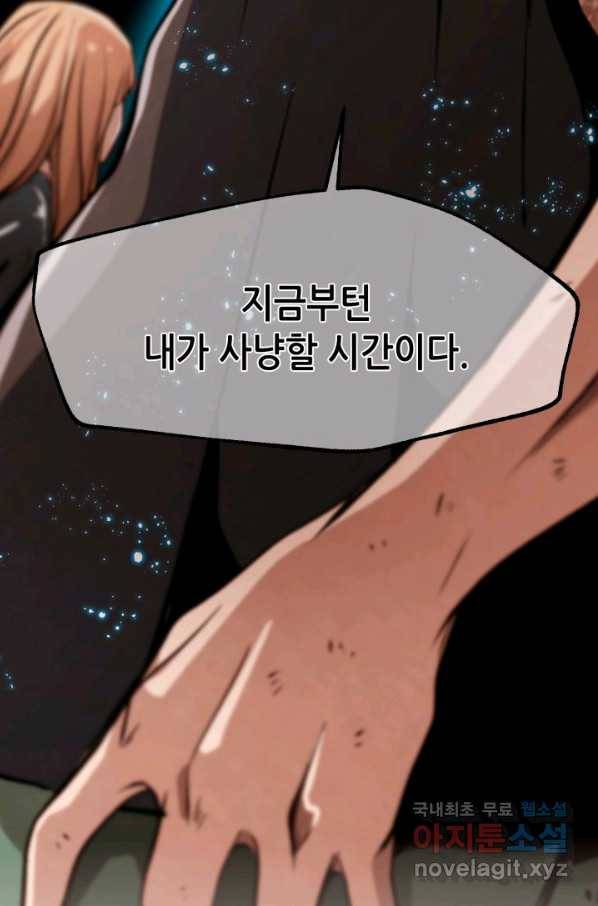누가 무림맹주를 죽였나 25화 9
