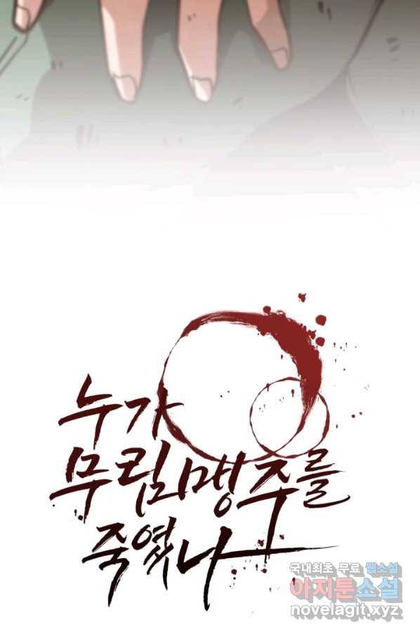 누가 무림맹주를 죽였나 25화 10